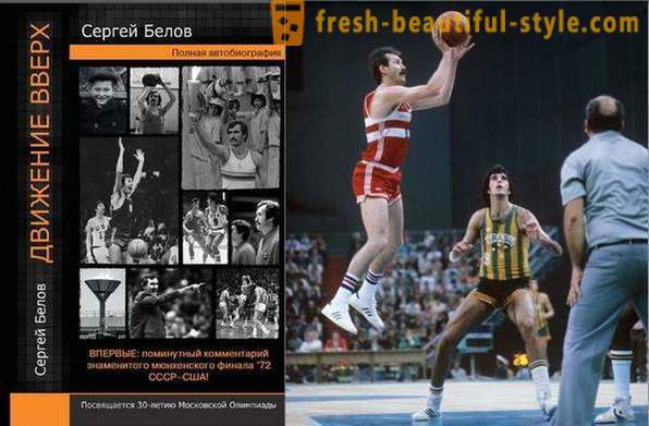 Сергеј Белов биографија, лични живот, каријера у кошарци, датум и узрок смрти